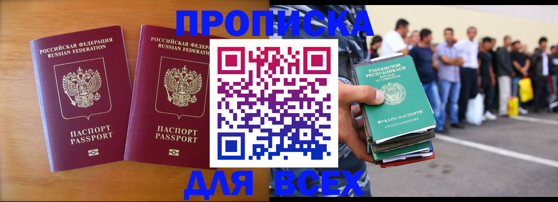 временная прописка в Аксае