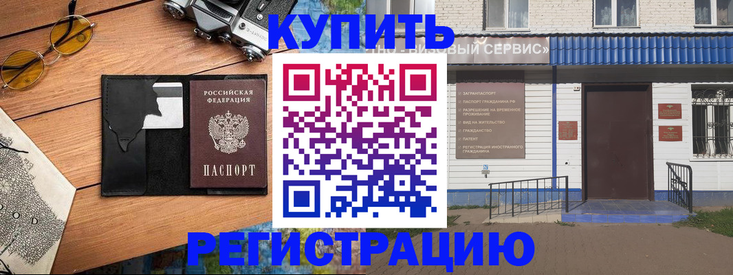купить прописку в Аксае