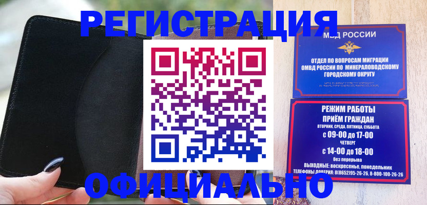 прописка законно в Аксае