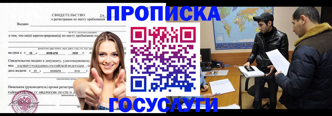 временная регистрация купить в Аксае